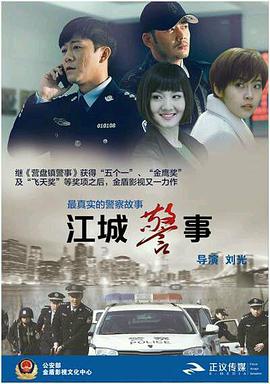 江城警事(全集)