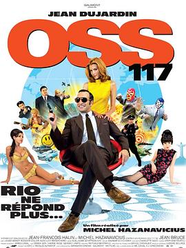 OSS117之里约谍影